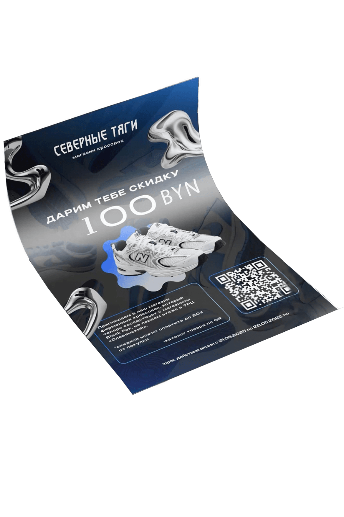 Флаеры и листовки