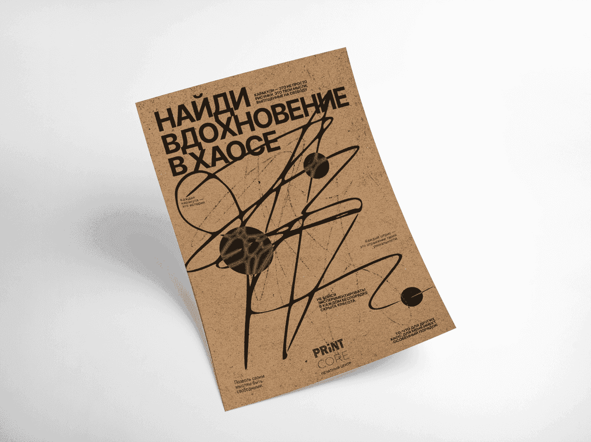 Листовки на крафт-бумаге