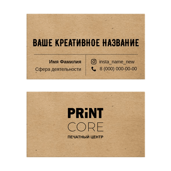 Визитки Крафт