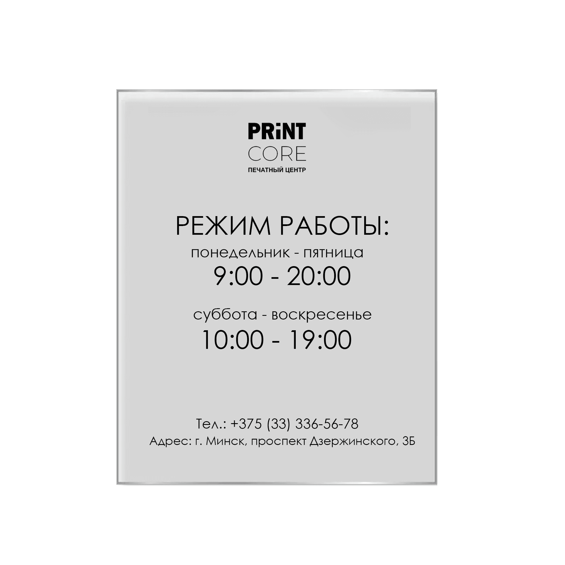 Наклейки Режим работы